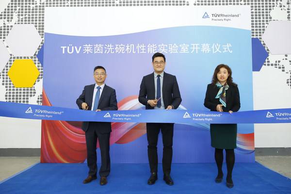 TUV莱茵大中华区电子电气服务副总裁杨佳劼（左二）、总经理曹永新（左一）、副总经理康静出席了开幕仪式