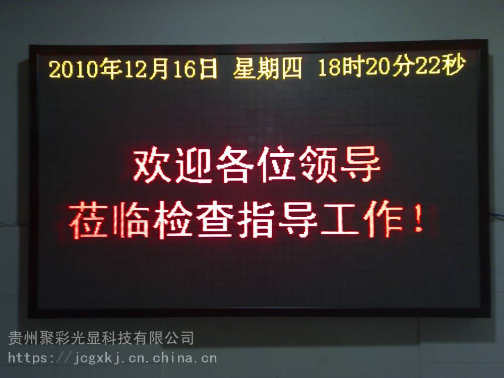 贵州门头文字显示屏批发多少钱贵阳ledp10单色屏怎么卖厂家