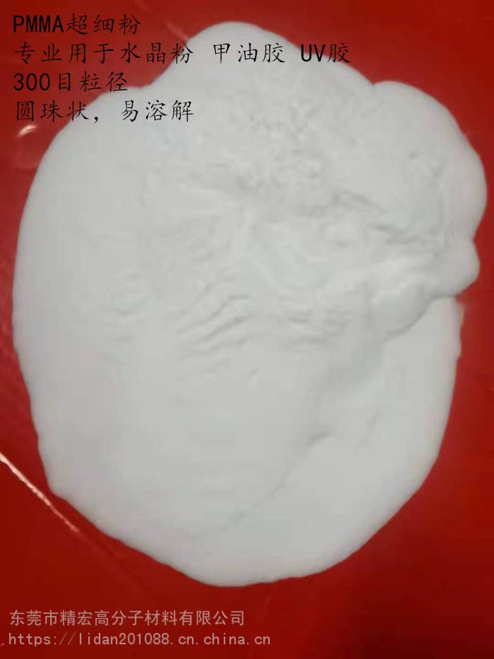 丙烯酸树脂粉末 PMMA超细粉