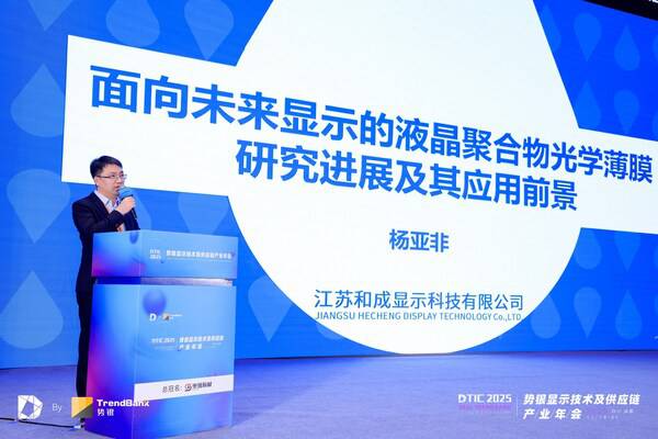 液晶聚合物光学薄膜：和成显示助力***显示技术跃迁