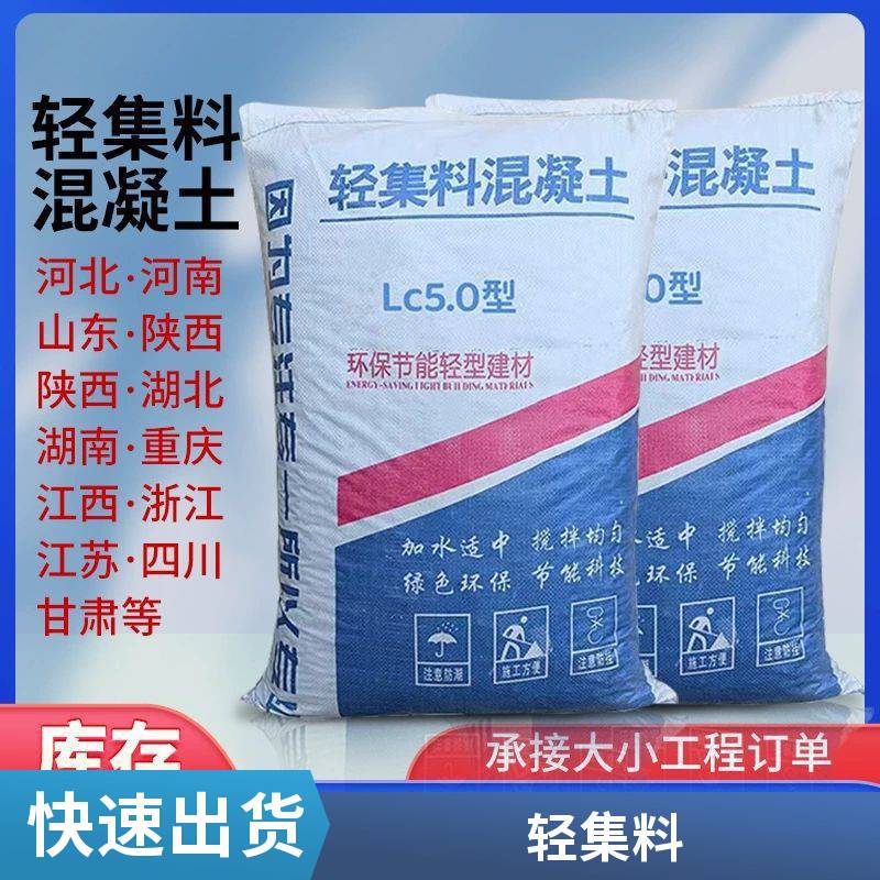 干拌轻集料混凝土 颗粒状 矗诚生产lc5.0轻集料混凝土