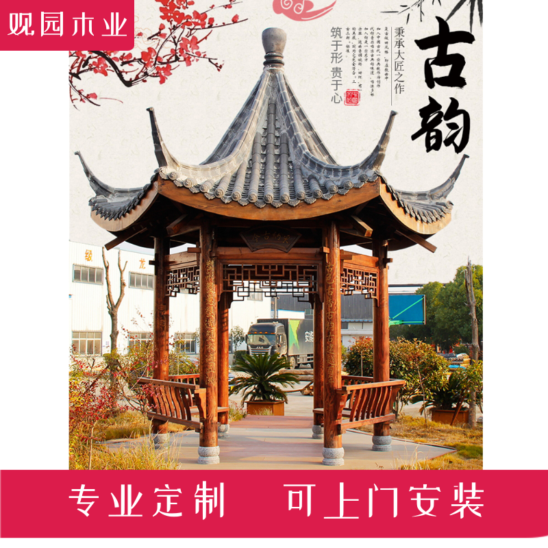 观园木业防腐木古建凉亭度假村古建六角亭