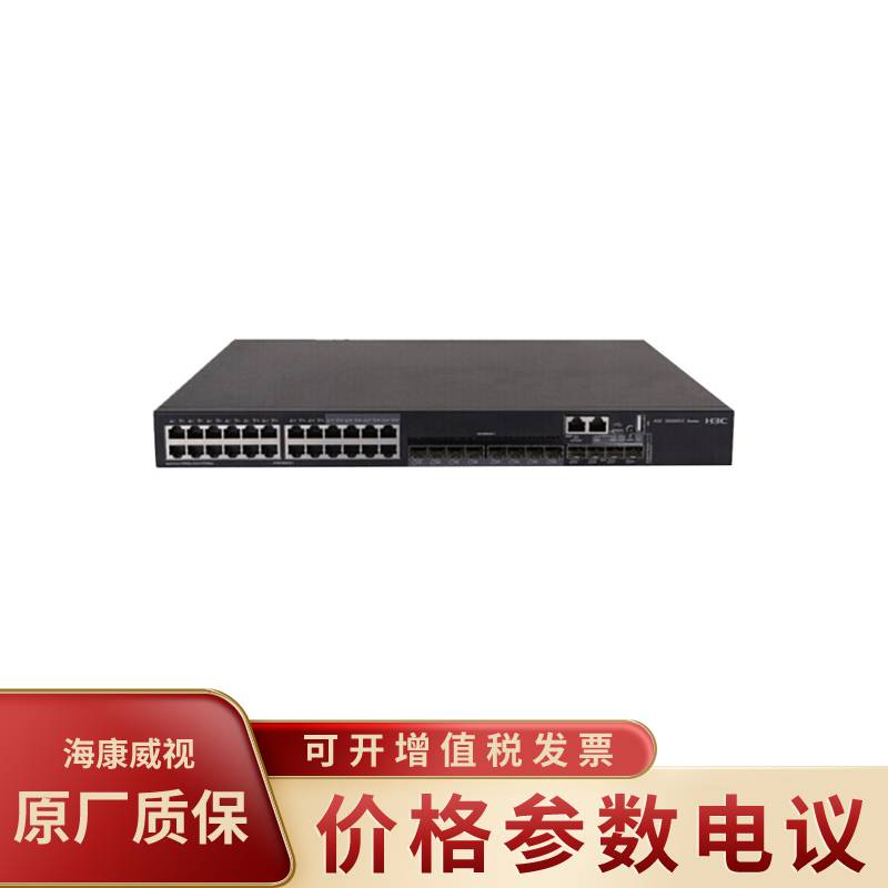 华三（H3C）LS-5500V2-28C-EI 24个端口半双工万兆以太网交换机