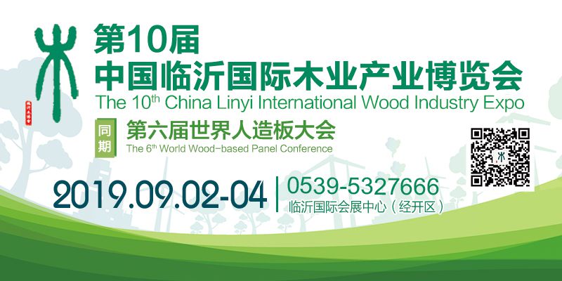2019年***0届中国临沂国际木业博览会