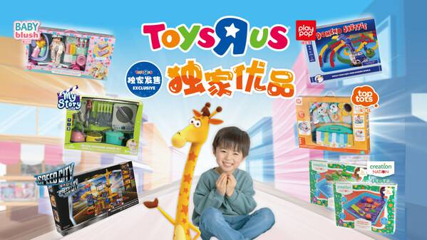 玩具反斗城甄选全新优品 释放童心玩出***畅想