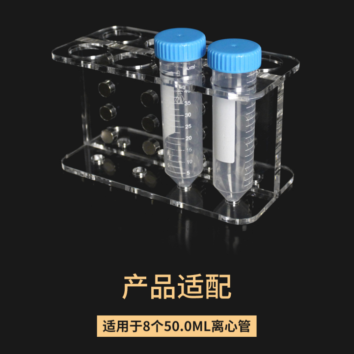 适配50ml离心管8孔磁力架 型号BS-MGS-500-08 用于细胞分选磁珠分离