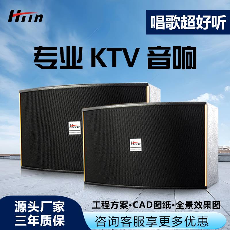 HTin/海豚音专业KTV卡包音响高音强劲高效低频弹性佳K-10C