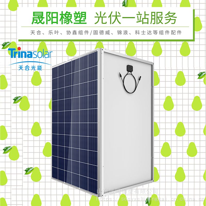 天合光能新能源太陽能光伏發電板多晶硅光伏板