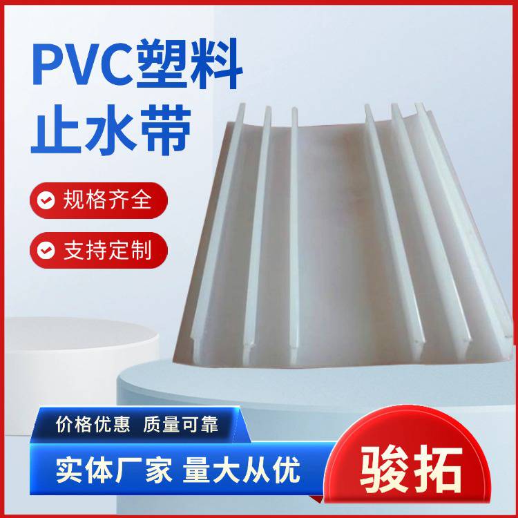 PVC止水带 工程施工用中埋式外贴式建筑构造接缝用塑料止水带厂家