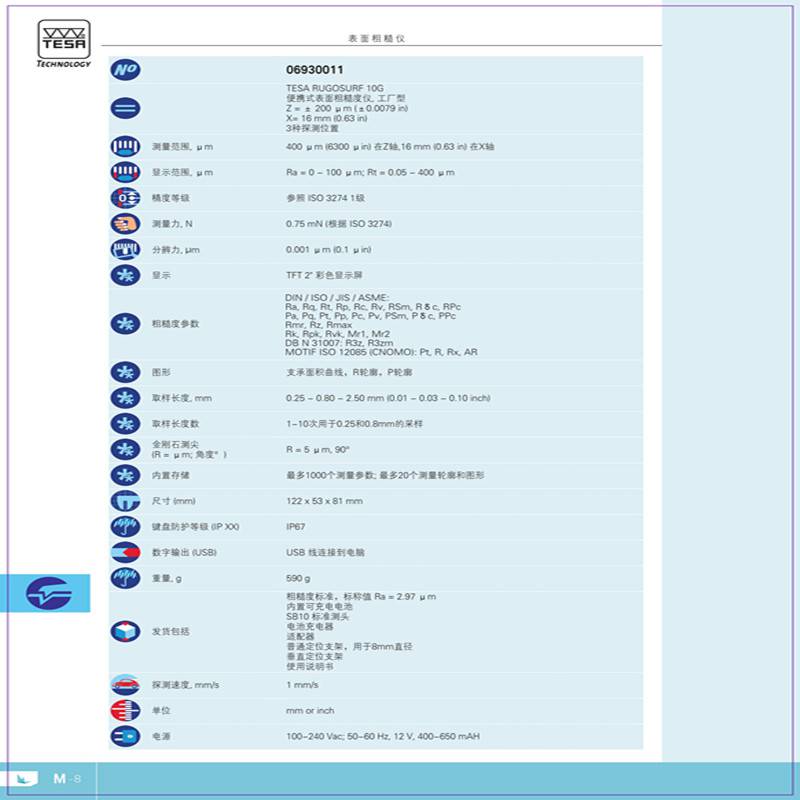 瑞士 TESA表面粗糙度仪 rugosurf粗糙度样本 经销