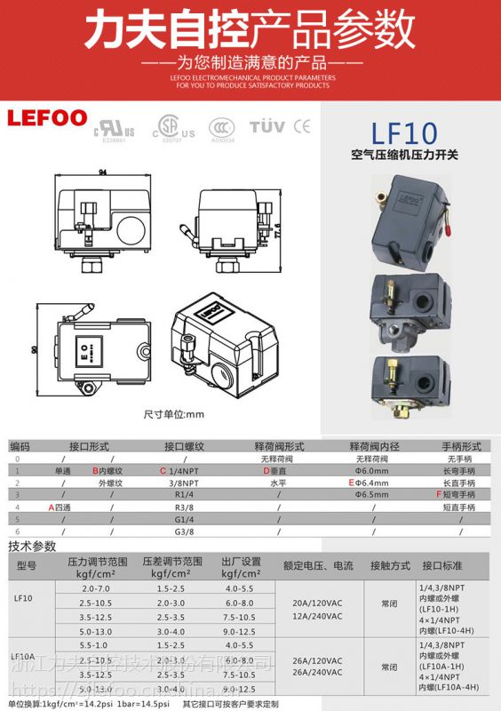 lefoo压力开关说明书图片