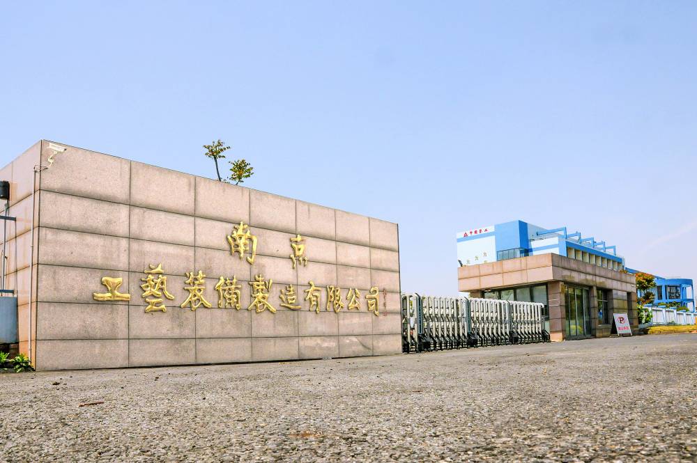 南京工艺装备制造有限公司