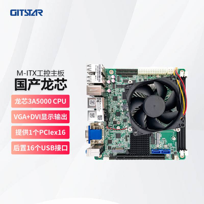 集特 国产Mini-ITX主板GM7-3601龙芯3A5000+7A1000 适用工控主板