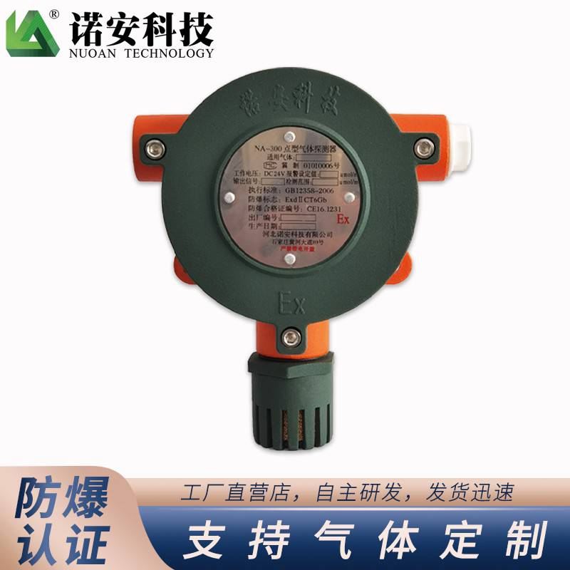 固定式气体检测仪 工业用壁挂防爆型臭氧可燃气体探测报警器餐厅
