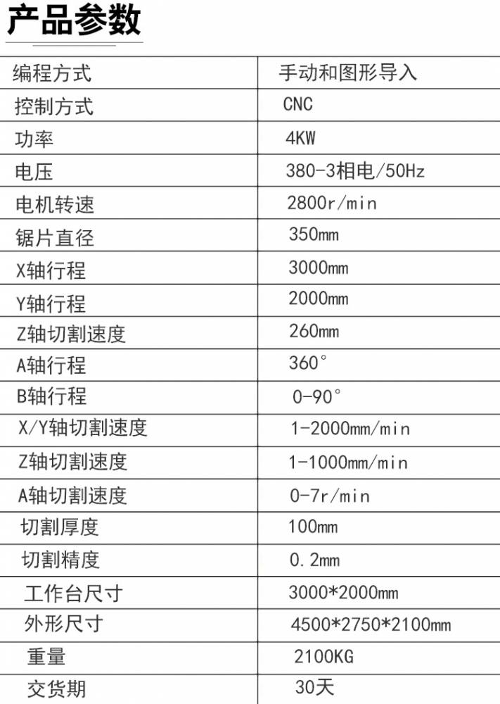 五轴红外线切割机数控倒角机