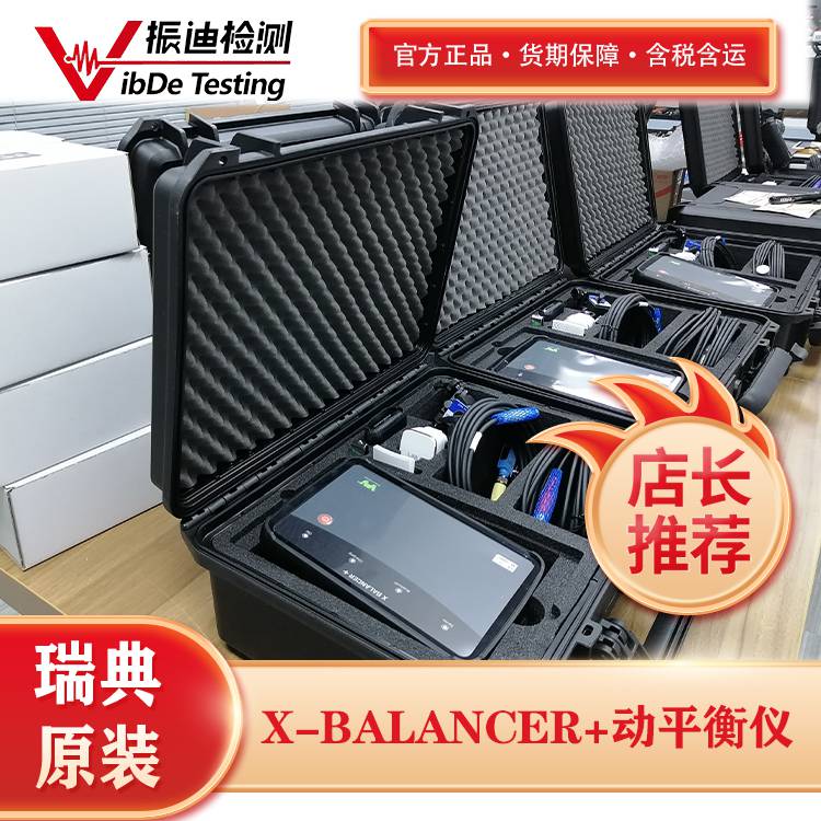 便携式动平衡仪 VMI进口动平衡测试仪X-Balancer+