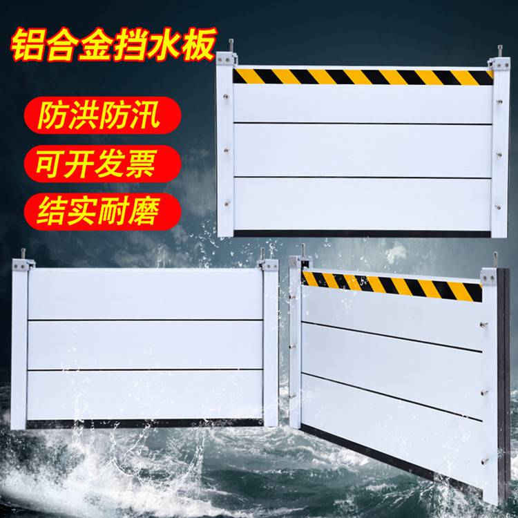 配備80高鋁合金擋水板 可定製防洪車庫方便拆裝式阻水板】價格_廠家