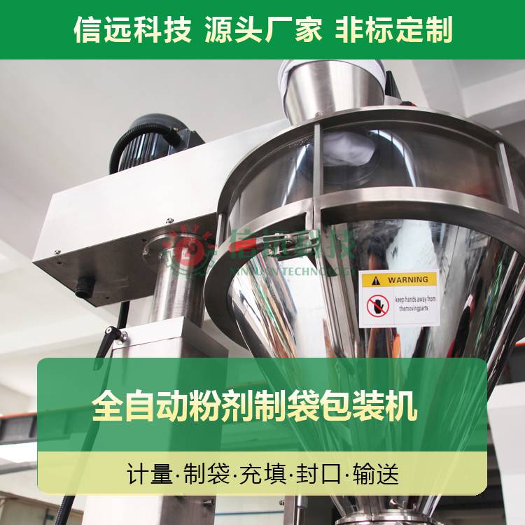 小剂量小袋粉剂包装机 小袋粉剂定量包装机 信远科技源头厂家