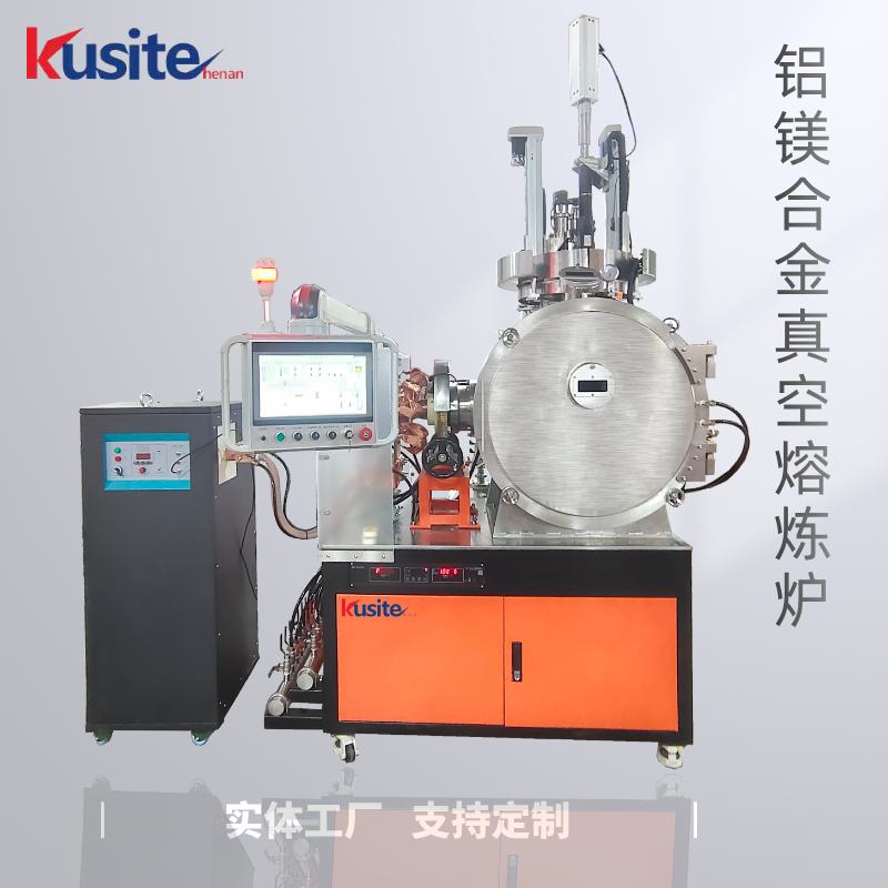 铝镁合金真空熔炼炉 一种设备多种功能 可配程序升温控温