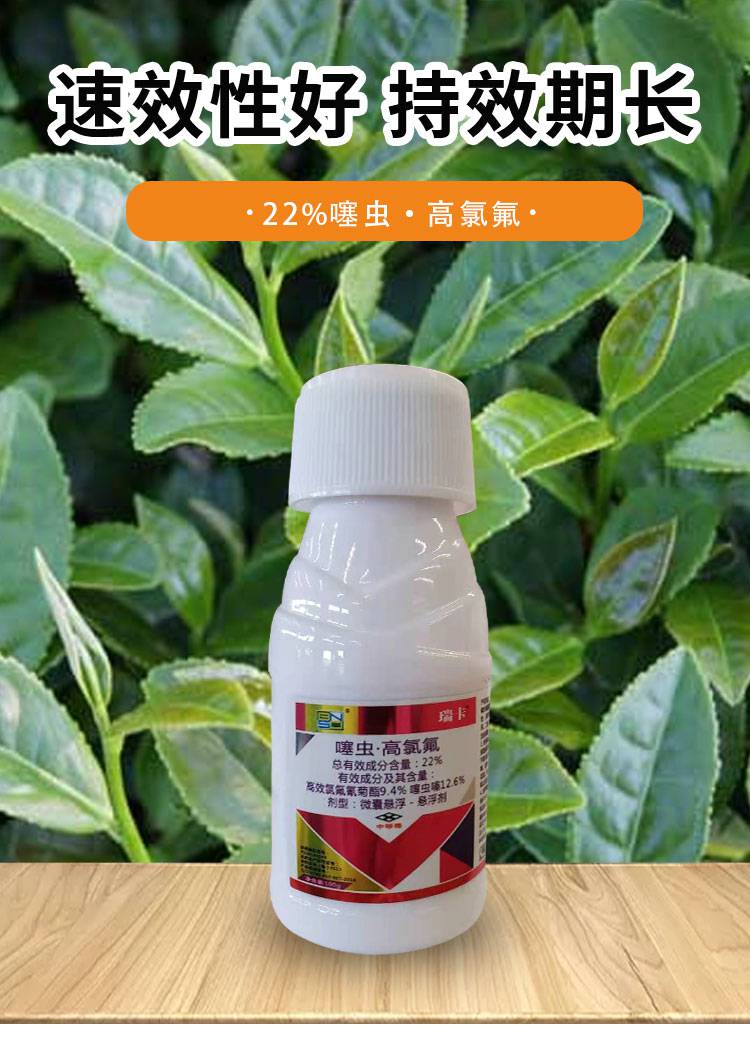 瑞卡22噻虫高氯氟杀虫剂100g