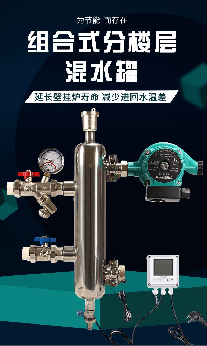 南京304不锈钢混水罐二次循环混水罐地暖混水器