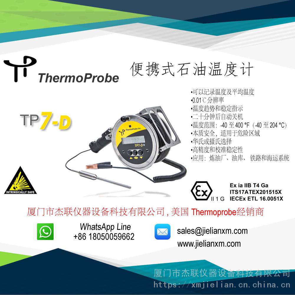 美国Thermoprobe TP7-C型防爆安全石油温度计石油化工油库船舶