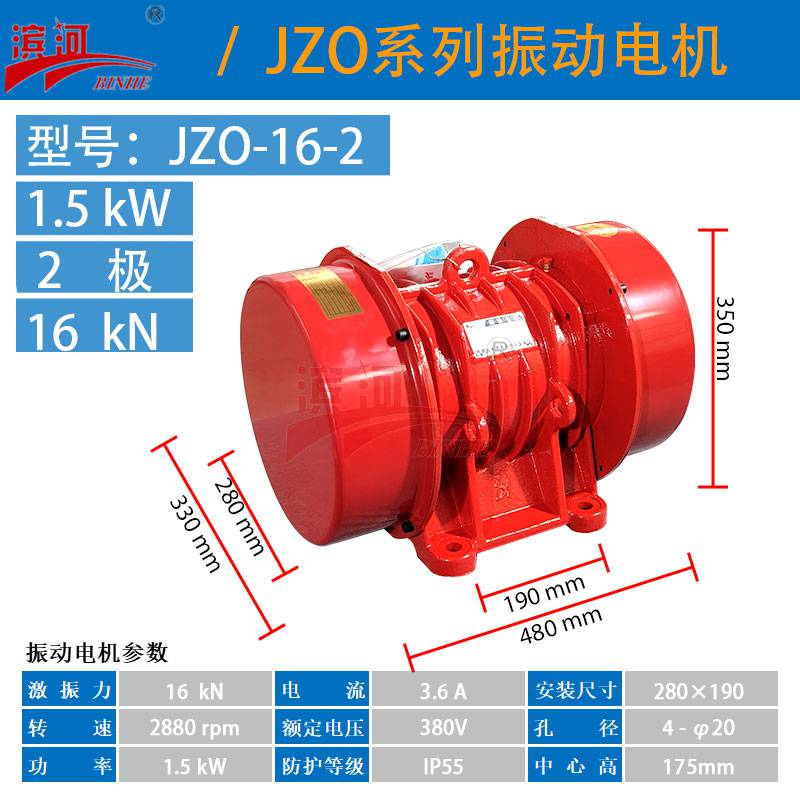 供应滨河JZO-16-2卧式振动电机使用寿命长噪音低