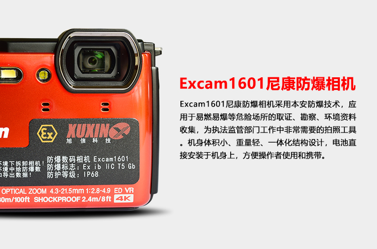 excam1601尼康防爆相机5倍光学变焦