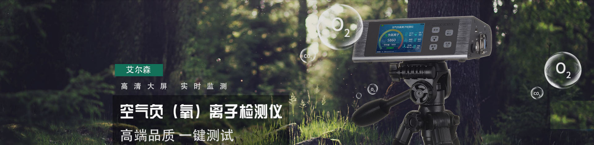 深圳市艾尔森环保科技有限公司