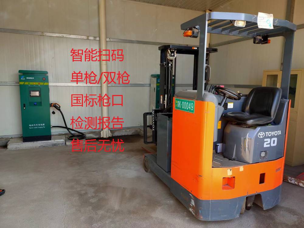 山西叉车充电桩河北叉车充电桩港口叉车充电桩物流园叉车充电桩