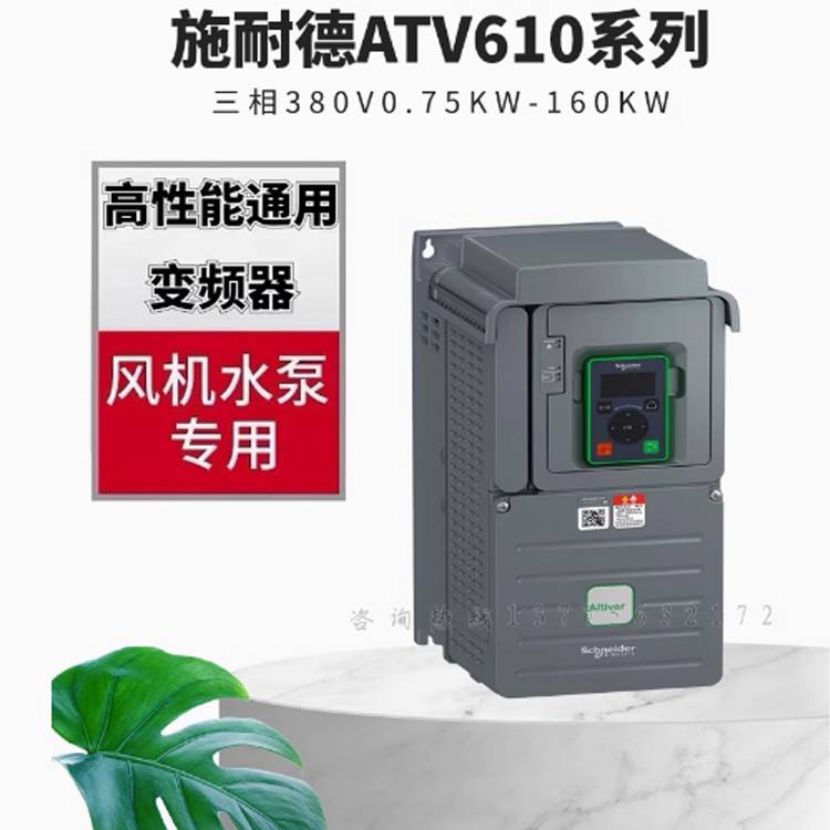 ATV610D22N4 施耐德变频器 22kW/380至460V 大量现货价格优势