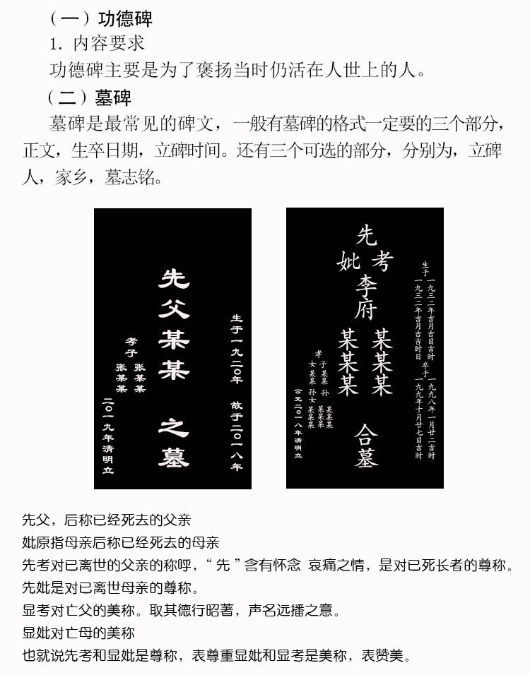 墓碑碑文范文大全父母图片