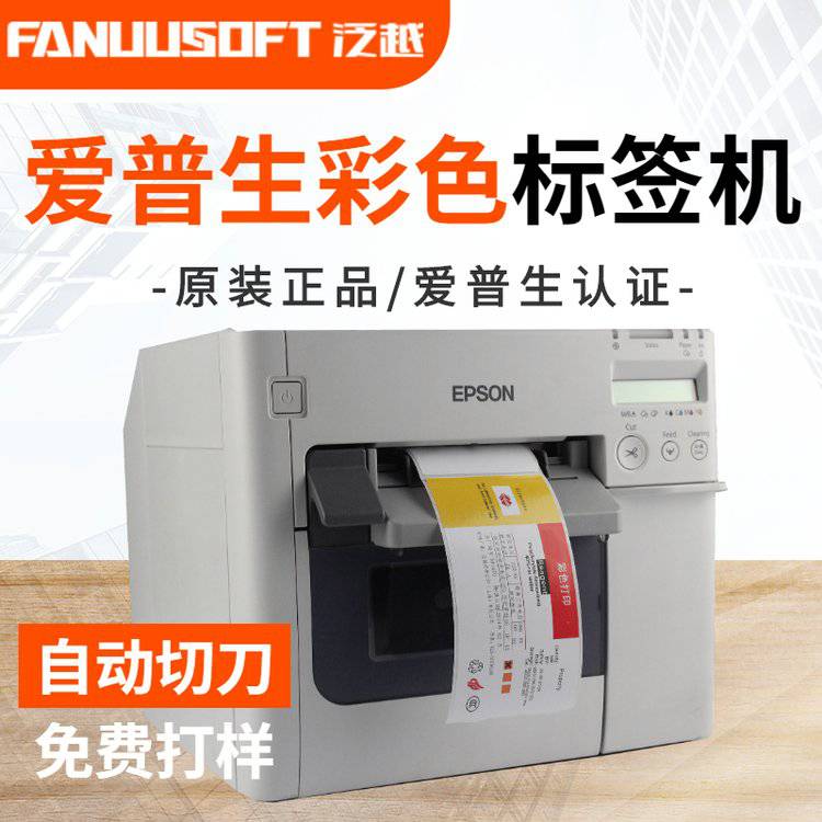 爱普生彩色标签打印机 TM-C3520喷墨全彩不干胶条码机EPSON