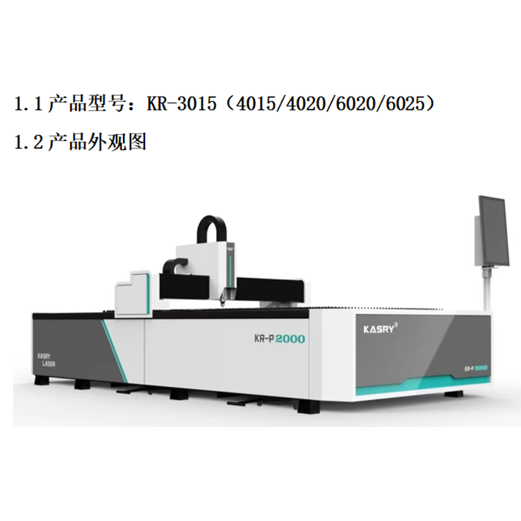 光纤激光金属切割机，凯斯锐光纤激光金属板材切割机生产厂家