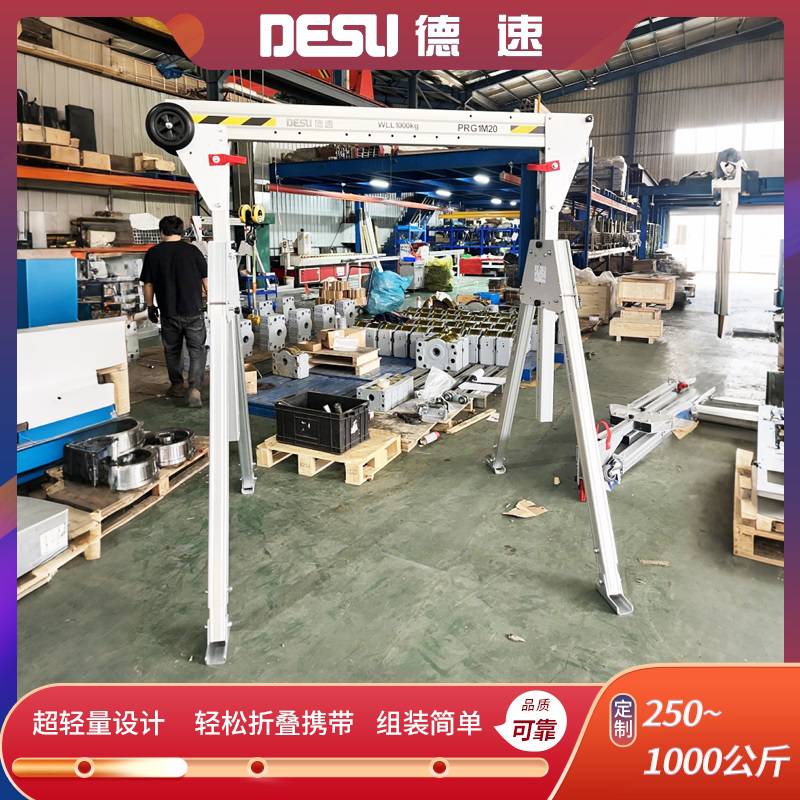 便捷型快拆龙门吊 铝合金吊架 折叠收纳 快速安装无需工具 移动起重