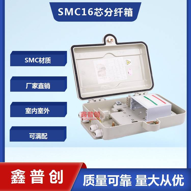 抱杆式SMC光纤分纤箱 光纤楼道箱厂家检测报告