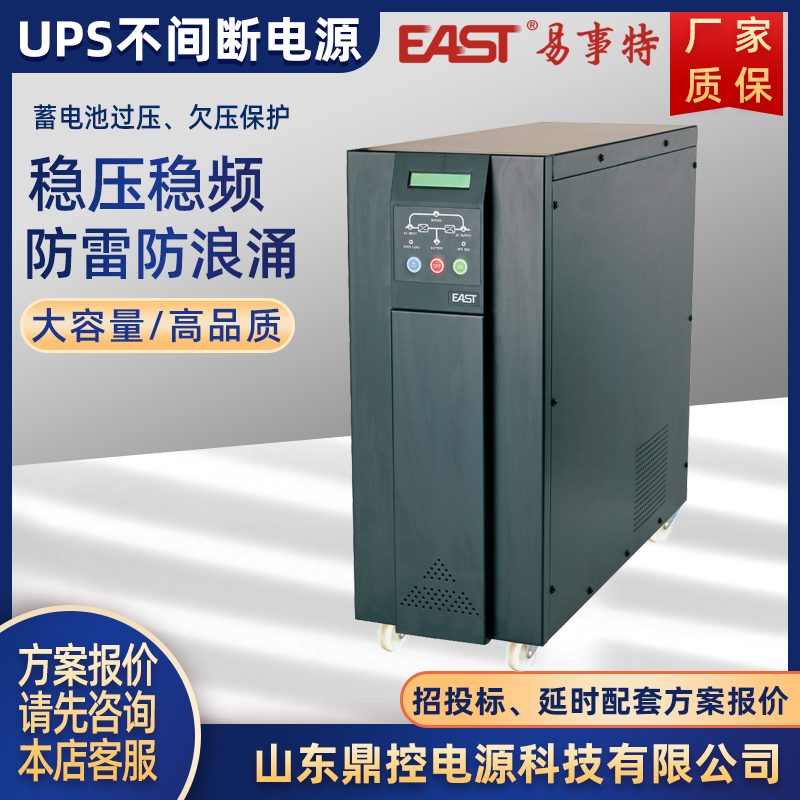 EAST易事特UPS不间断电源EA605H回收