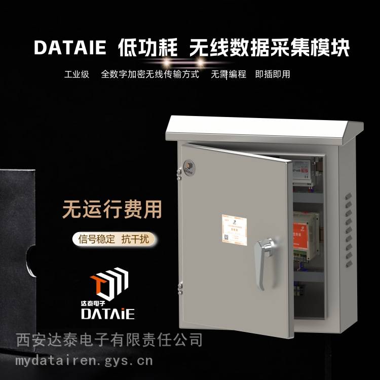 达泰 10KM 无线数据采集模块 低延时 实现电脑集中控制多个调节阀
