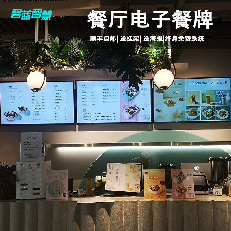 數字餐牌碧藍餐飲廣告機麥當勞肯德基菜單顯示屏手機電