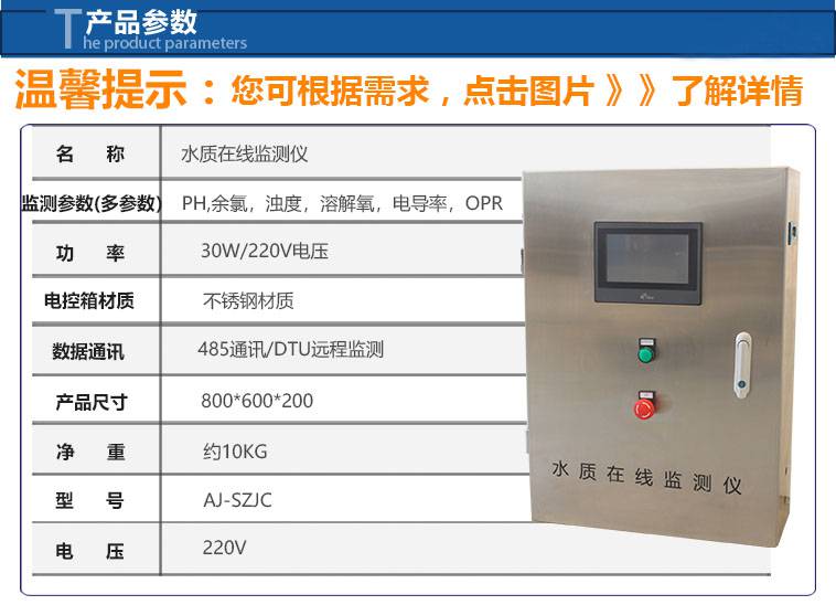 安洁AJ-SZJA-208水质在线监测仪监测PH，余氯二次供水水产养殖自来水