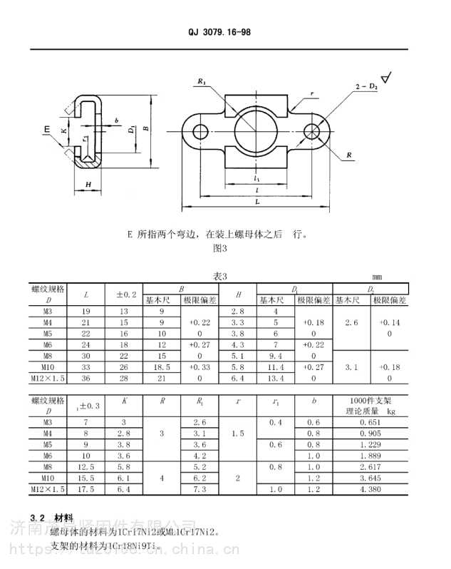 航空航天不锈钢游动双耳托板自锁螺母