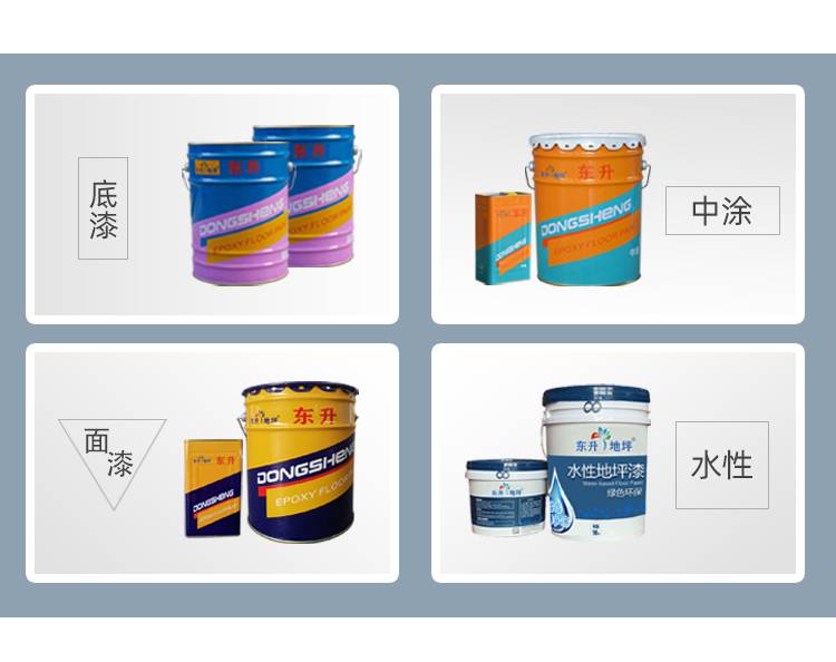 东升地坪漆环氧地坪漆水性地坪漆防水防护车间室内地板漆
