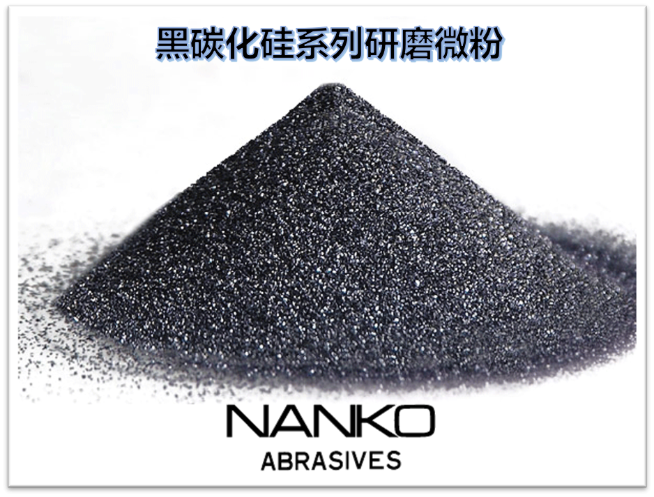 日本進口黑碳化硅微粉nankoabrasivesc1000jis標準