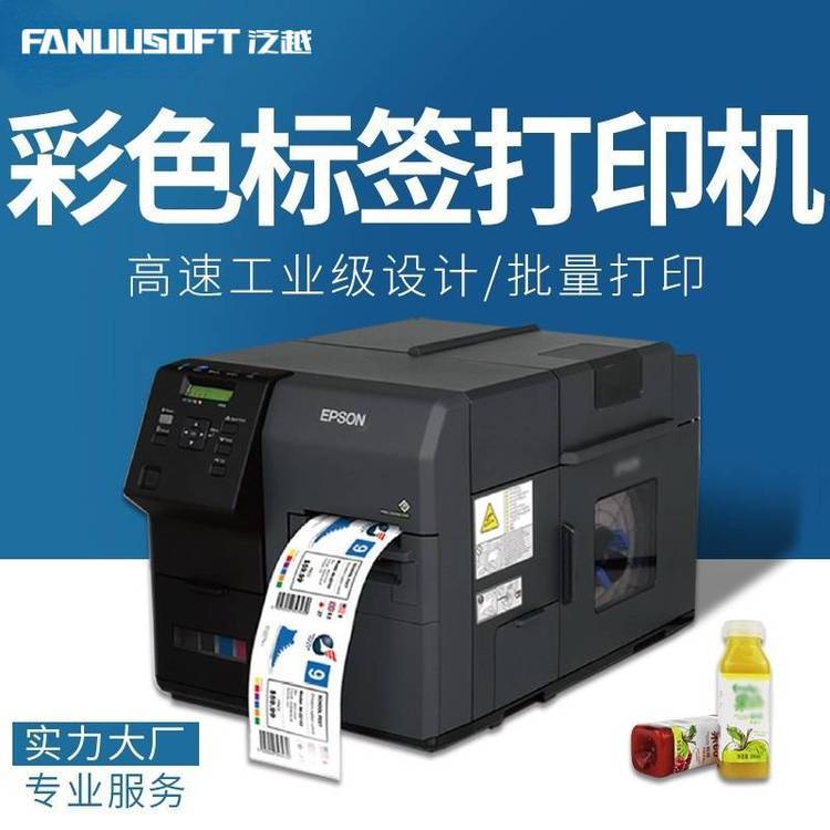 彩色标签打印机 爱普生7520工业喷墨条码不干胶机官方授权