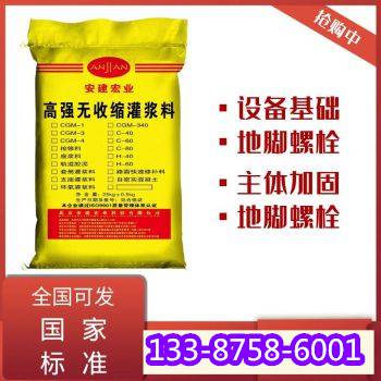 仙桃早强灌浆料地脚螺栓灌浆电塔风塔等重型基础灌浆