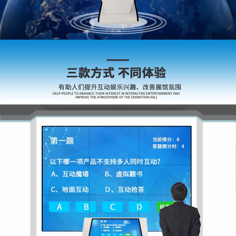 互动答题问答互动竞答系列振邦视界