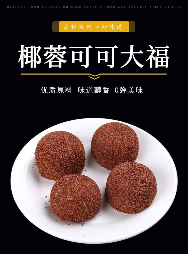 餐饮小吃洋风椰蓉大福速冻西式糕点10个20袋6种口味可选