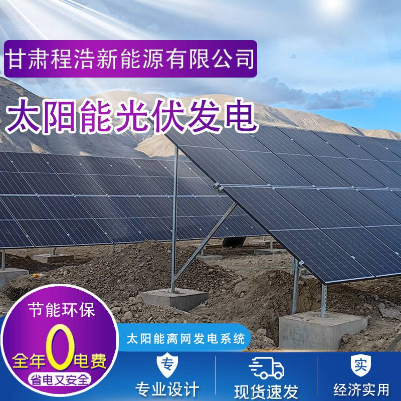 西藏机场太阳能离网型光伏发电系统
