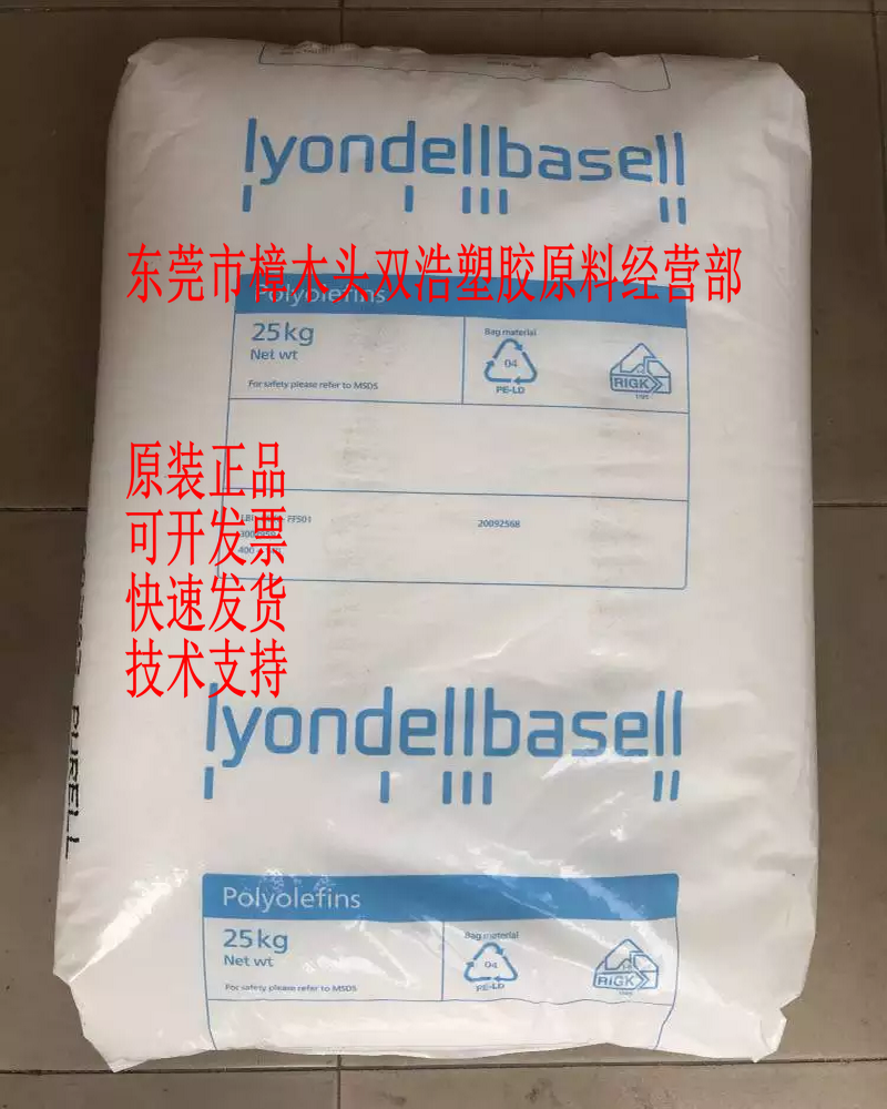 硬包装 片材料 HDPE LB832001 利安德巴塞尔 高刚性 耐化学性