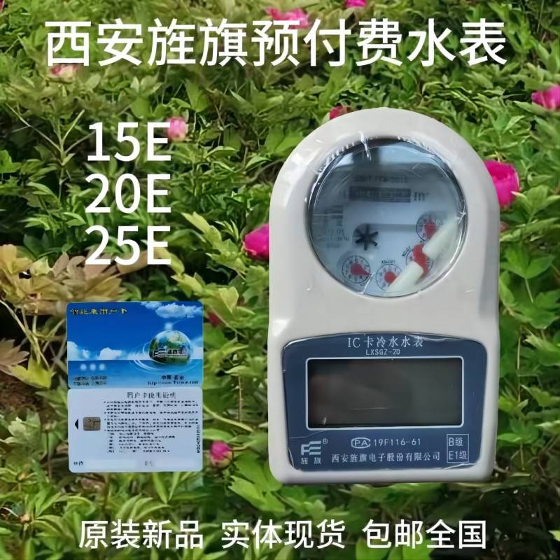 旌旗预付费水表卧式立式冷水热水DN15 DN20 DN25